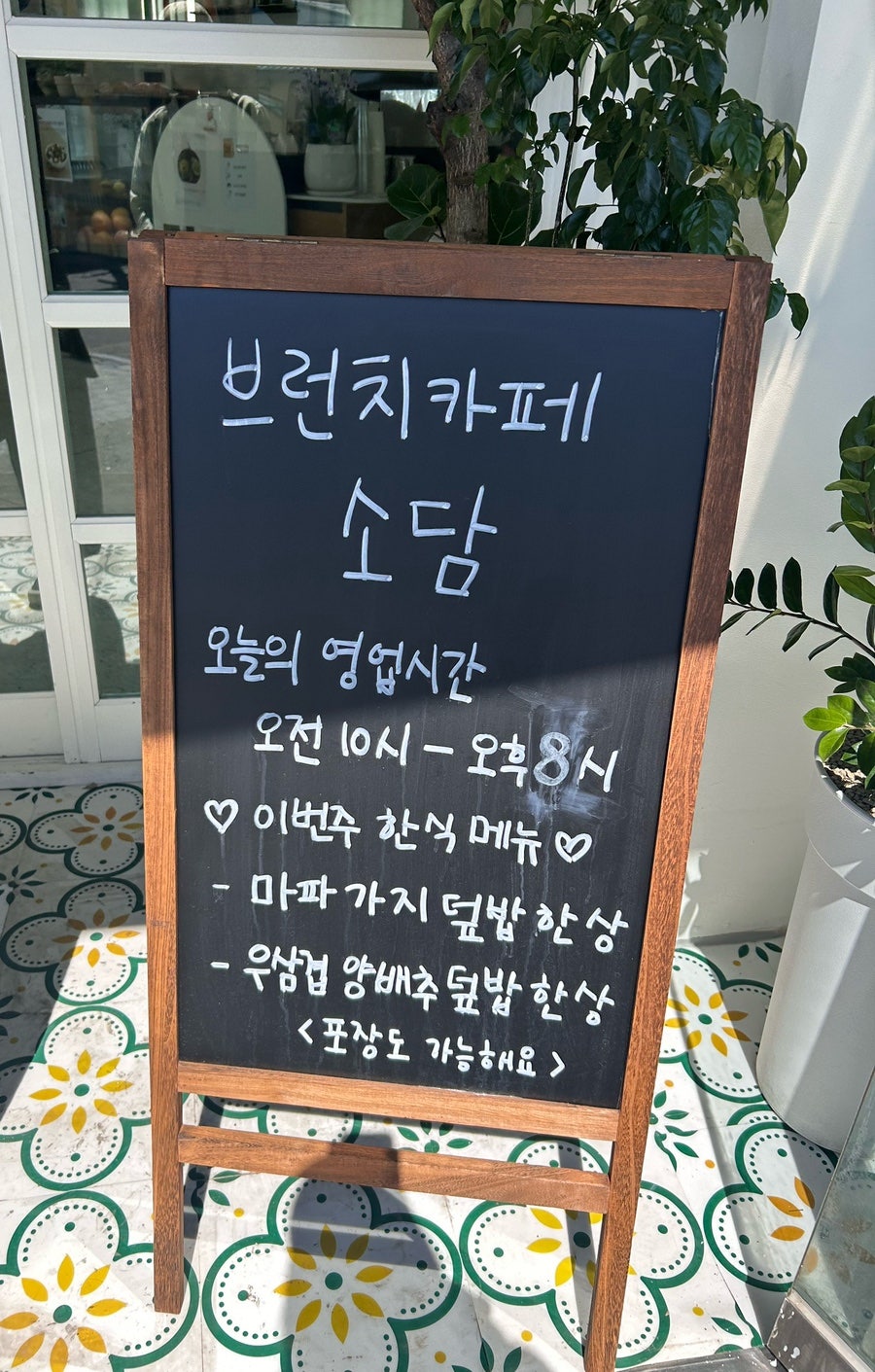 브런치카페 소담 사진 3