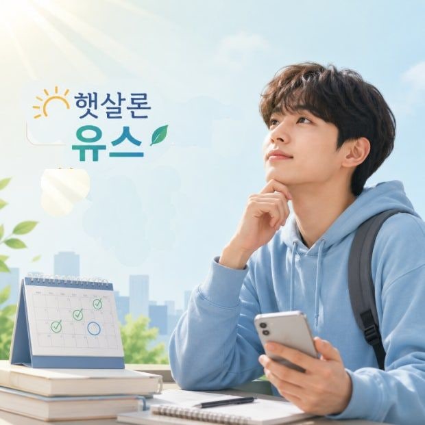 2026 햇살론유스 신청방법 및 자격 총정리 (대학생·취준생·사회초년생 필독)