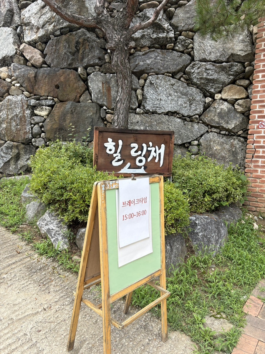 힐링채 양평본점 사진 2