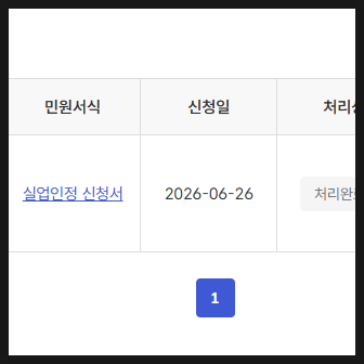 사람인 서류 공고문 구직활동 확인서 발급 방법 후기 구직 실업 급여