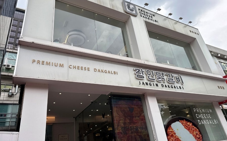 장인닭갈비 홍대점 사진 3