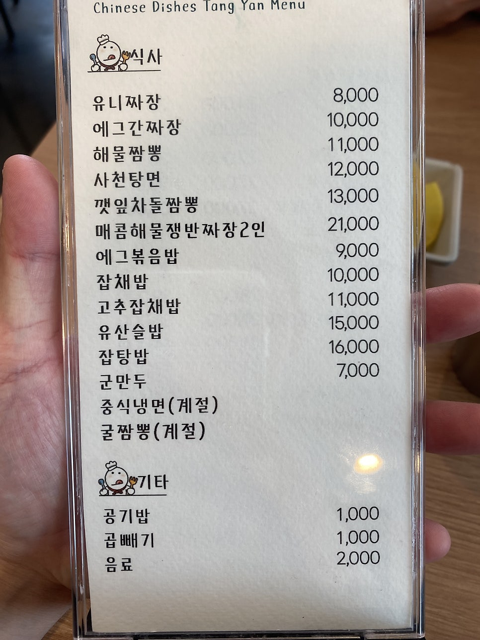 탕옌 사진 6