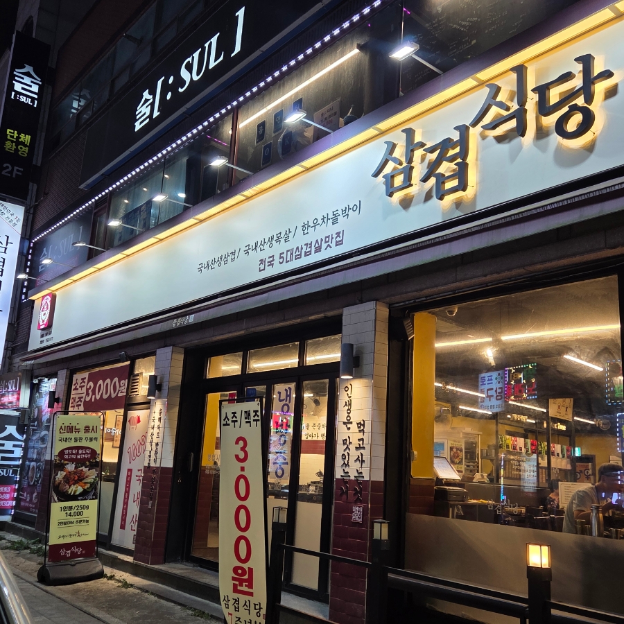 준이네돌판김치삼겹 사진 1