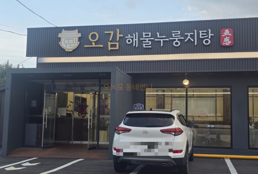 오감 해물누룽지탕 사진 3