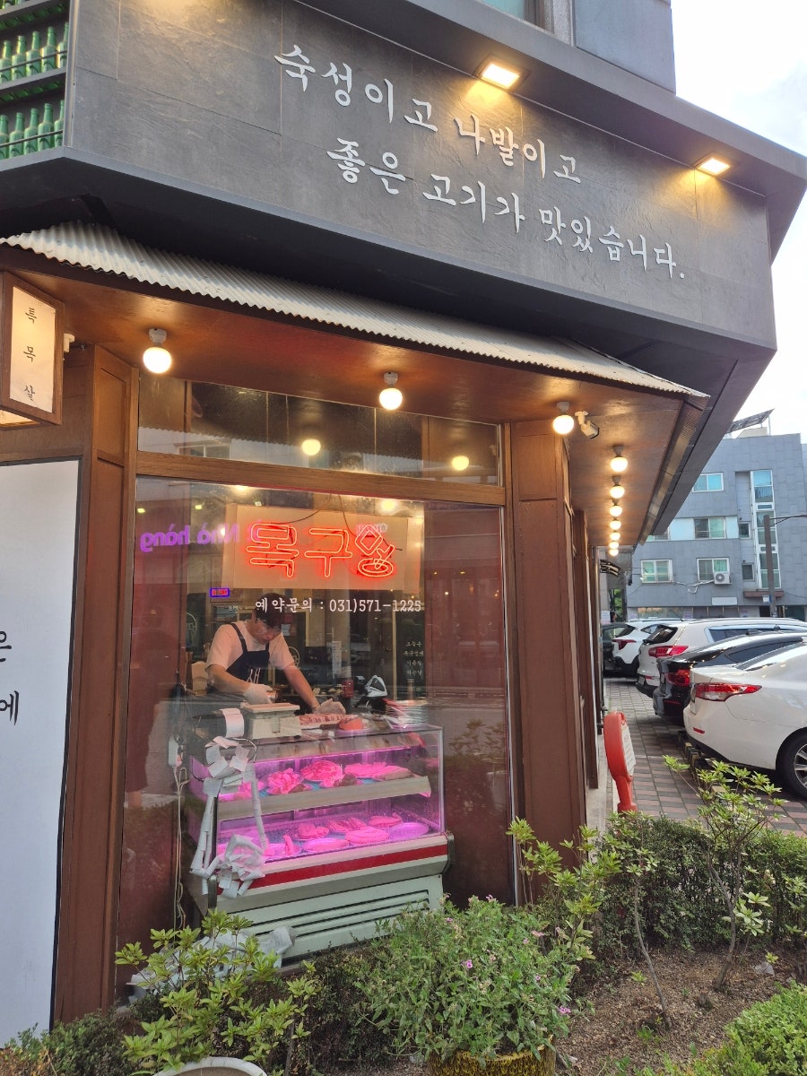 목구멍 남양주점 사진 3