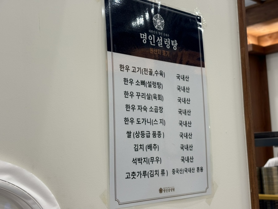 명인설렁탕 송도센트럴점 사진 2