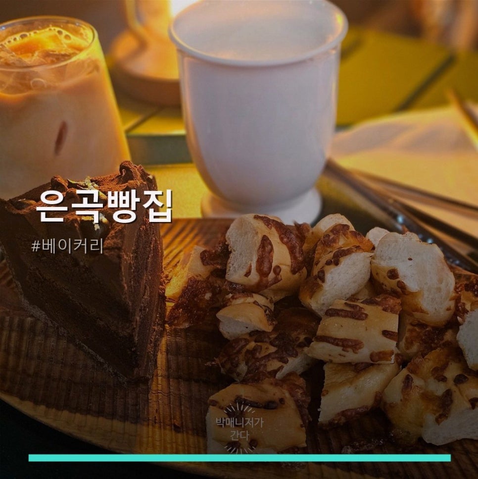 은곡빵집 사진 1