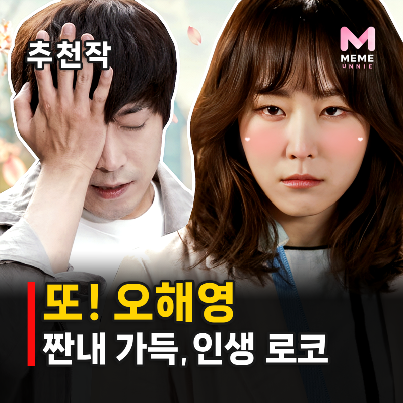 또 오해영 줄거리 결말 해석 명대사 등장인물 서현진 에릭, 화제성 9주 연속 1위 드라마