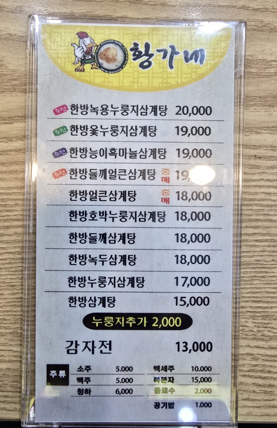 황가네누룽지삼계탕 인계점 사진 6