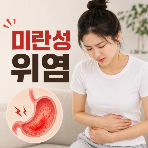 미란성 위염 뜻 증상, 음식 관리법 정리
