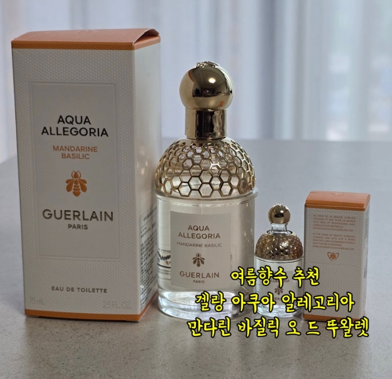 [리뷰] 싱그러운 여름 향수, 감귤과 허브의 만남, 겔랑 아쿠아 알레고리아 만다린 바질릭 오 ....