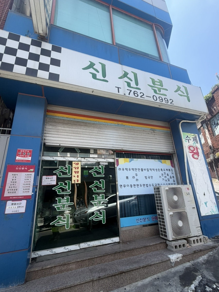 Sinsinbunsik photo 1