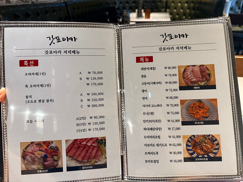 갓포아카 사진 4