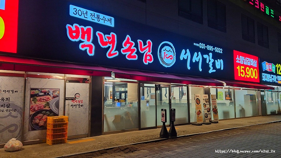 백년손님 서서 갈비 북수원점 사진 2