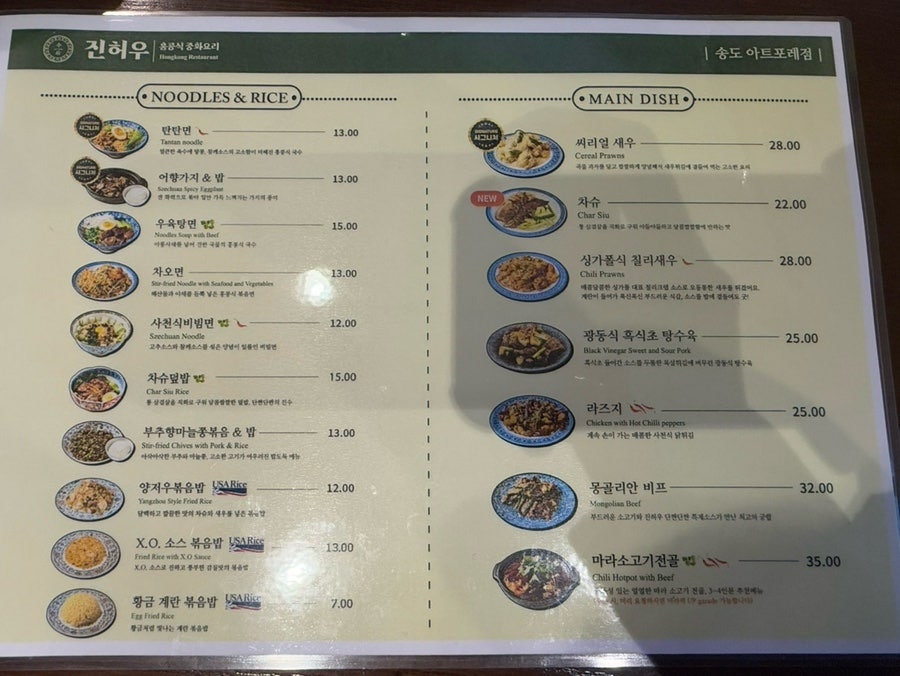 진허우 송도아트포레점 사진 6
