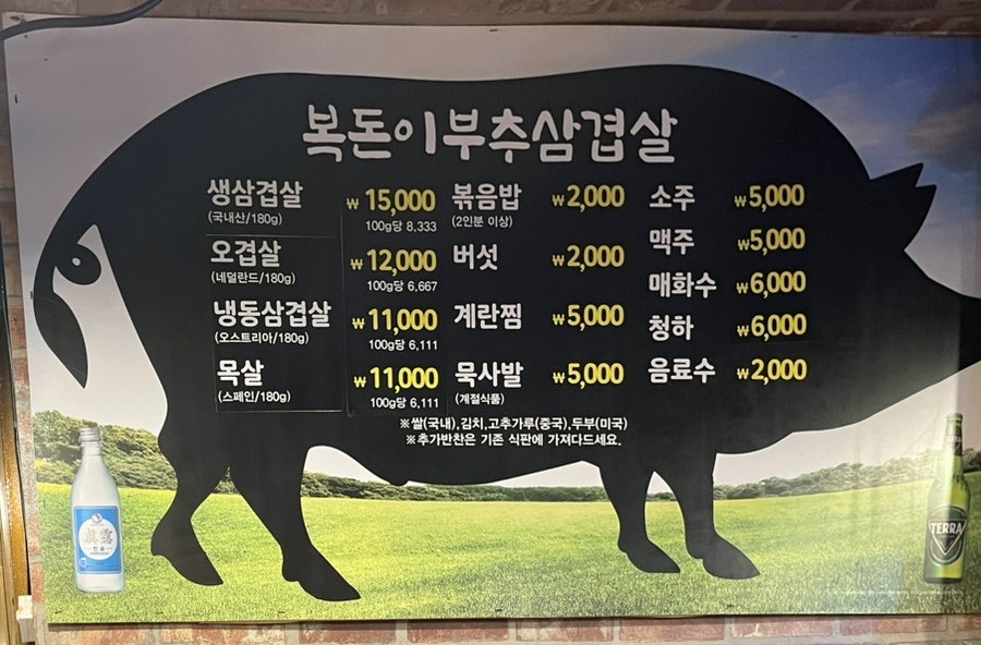복돈이부추삼겹살 사당본점 사진 5