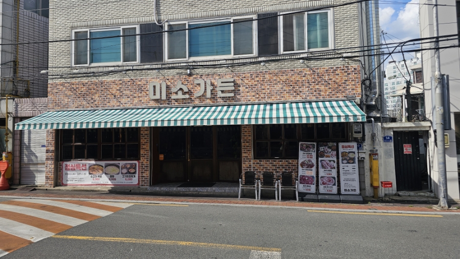 미소가든 사진 5