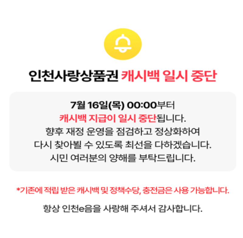 인천이음카드 캐시백 중단 전 금 돌반지 골드바 구매 금은방 20% 캐시백