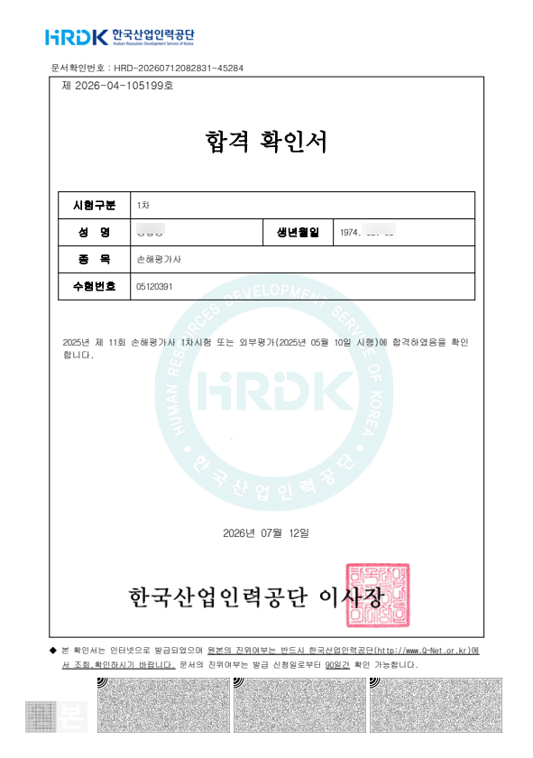 손해평가사 2차 낙방 후기와 손해평가사 과년도 합격률