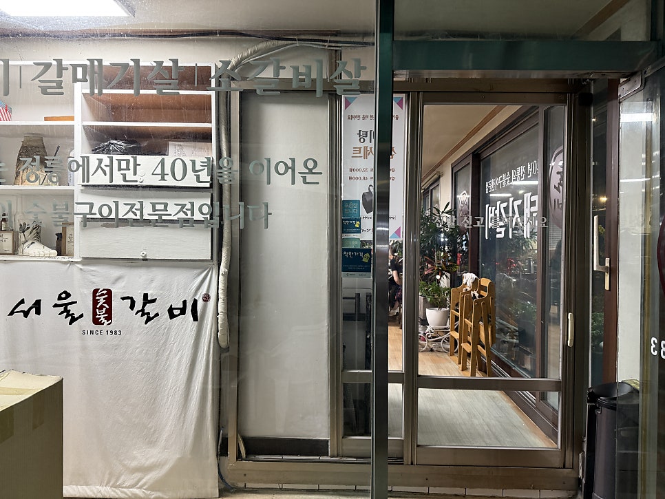 Seoulsutbulgalbi photo 2