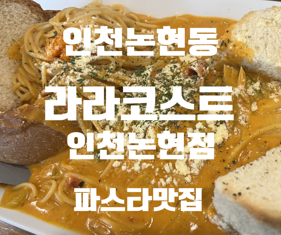 라라코스트 인천논현점 사진 1