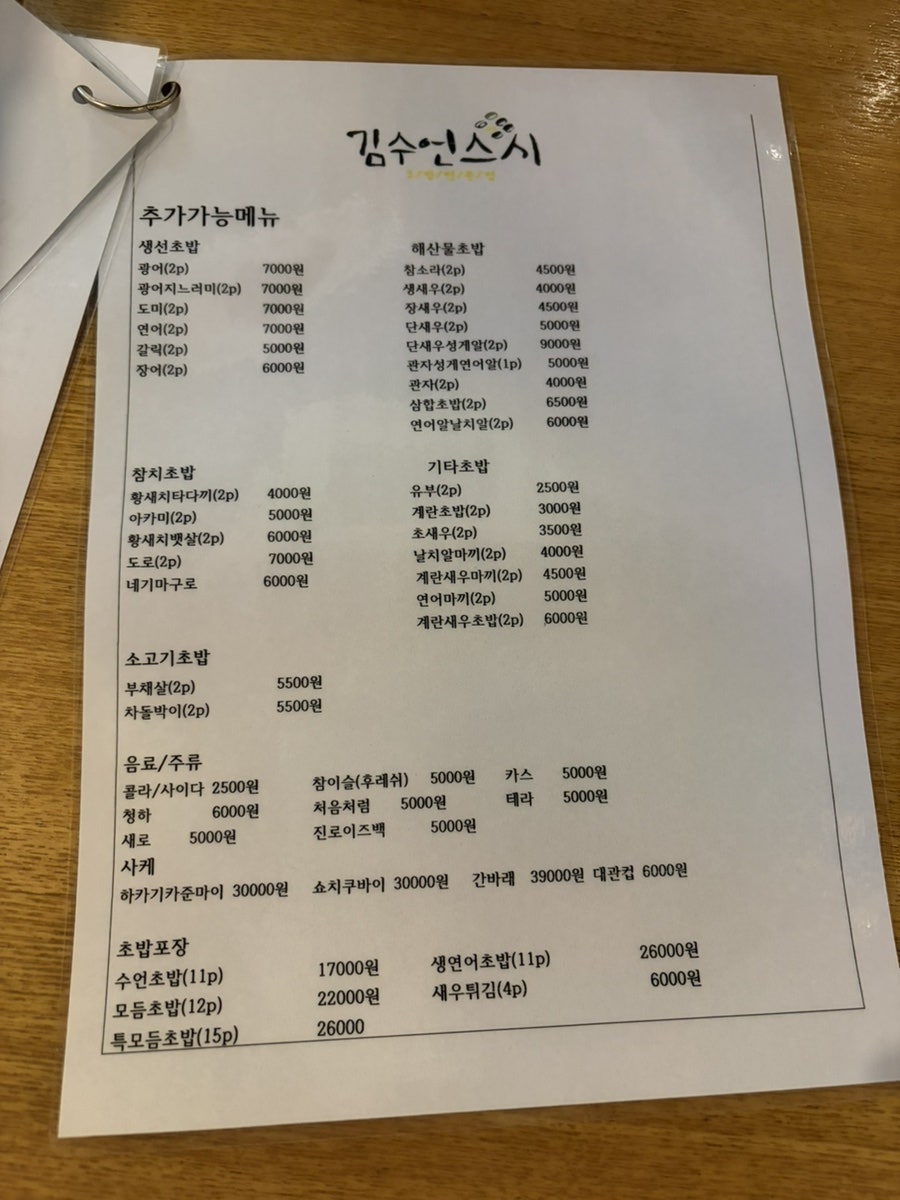 김수언스시 사진 6