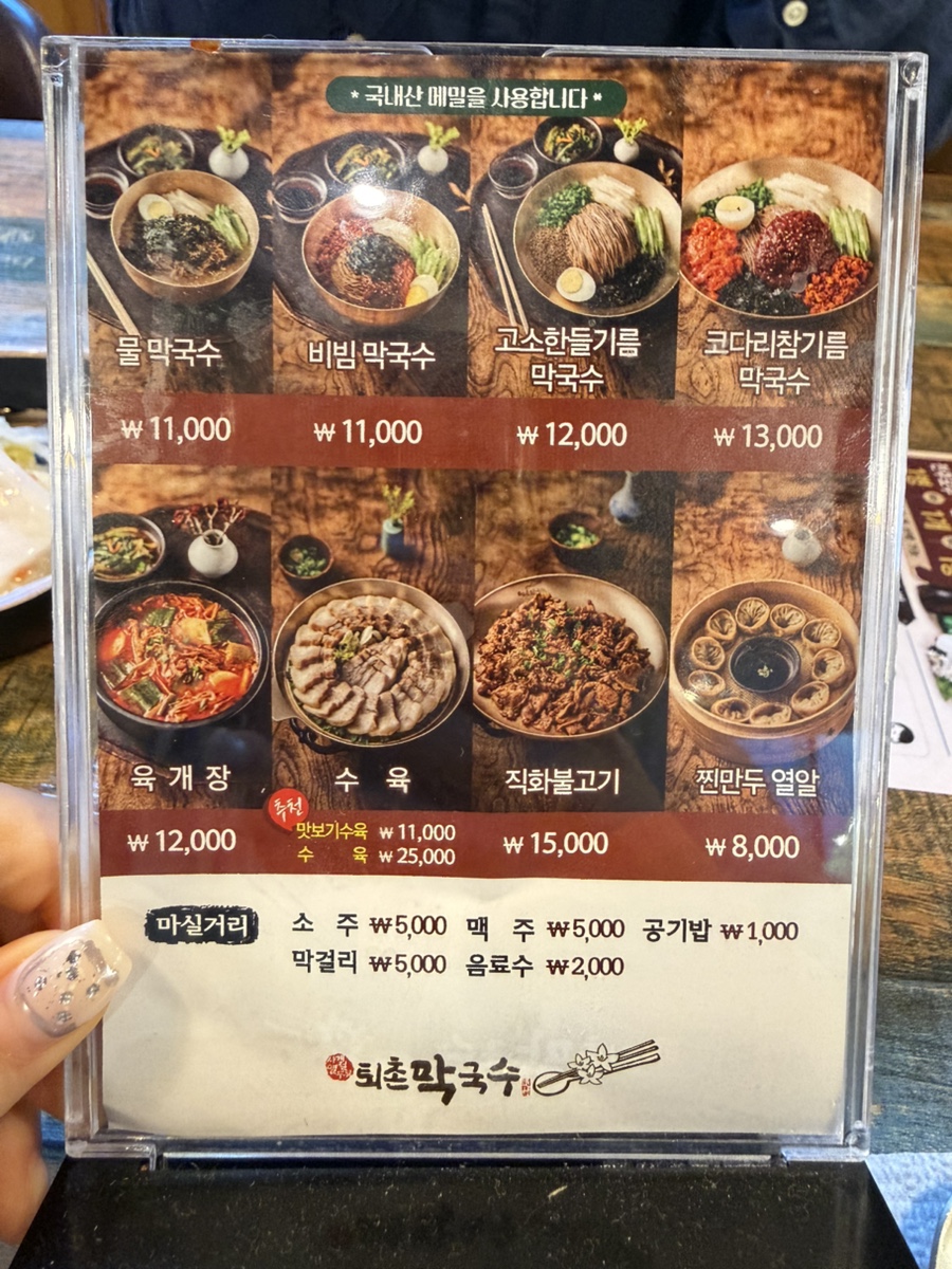 퇴촌막국수 사진 4