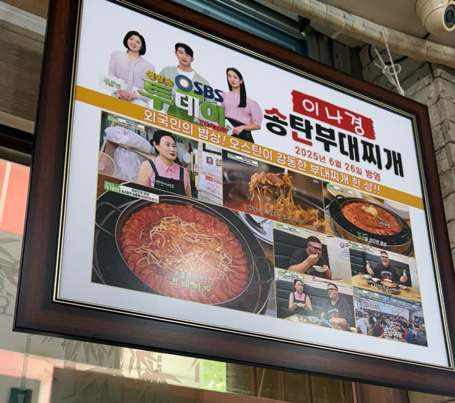 이나경 송탄부대찌개 사진 5