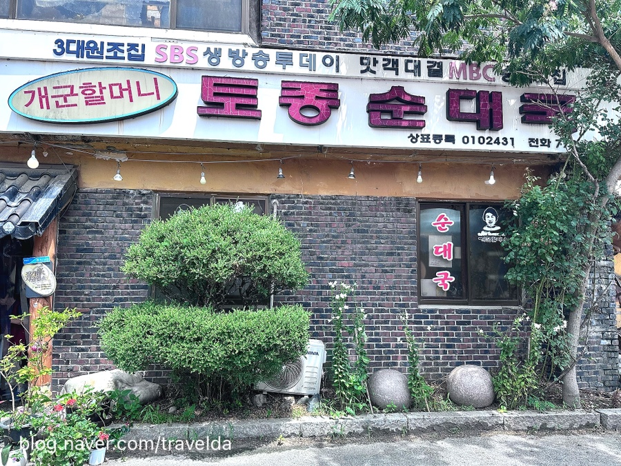 개군할머니토종순대국 사진 3