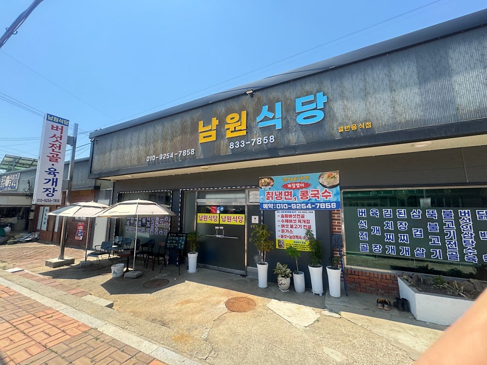 남원식당 사진 1
