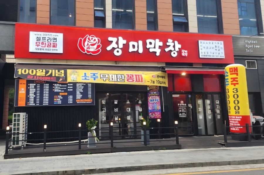 장미막창 김포장기점 사진 1