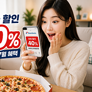 도미노피자 7월 할인 40%｜화요일 포장·목요일 1+1·통신사 혜택 총정리