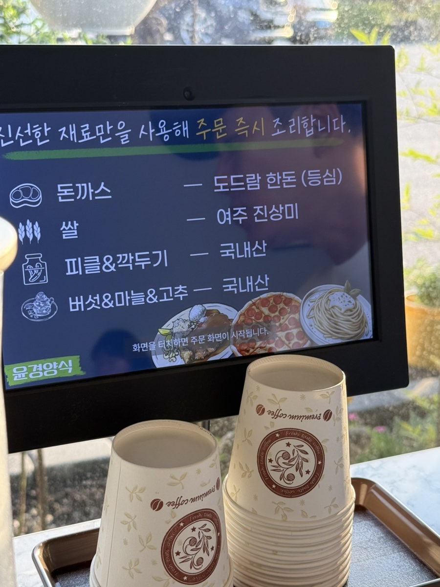 윤경양식 사진 3