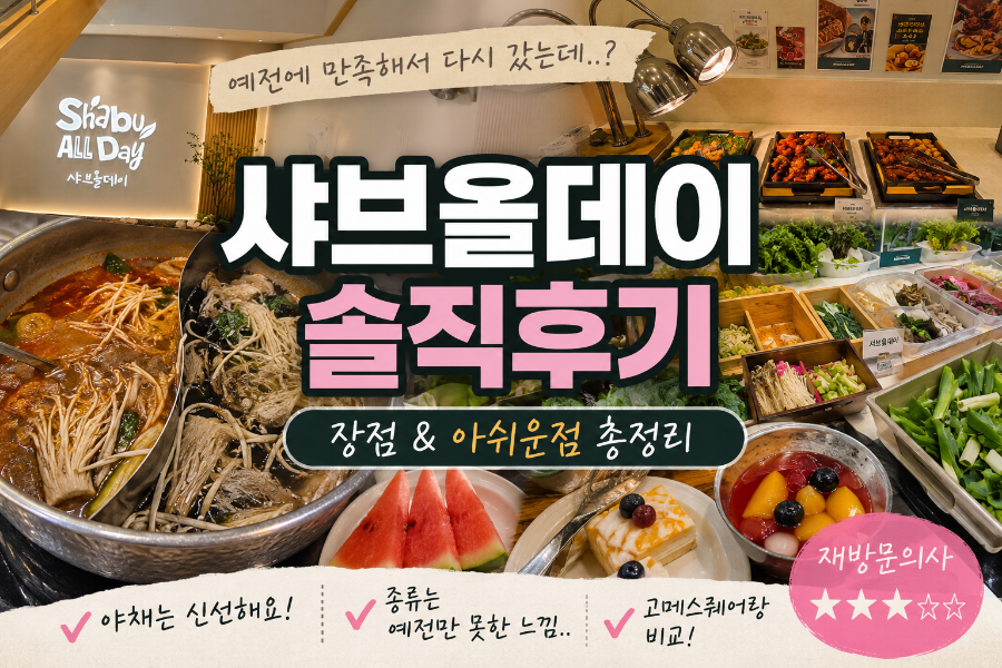 샤브올데이 부평오거리점 사진 1