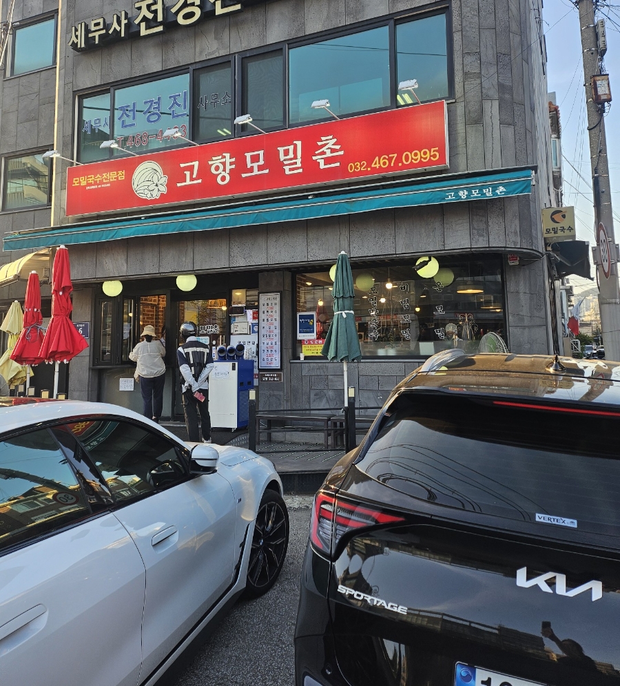 고향모밀촌 사진 2