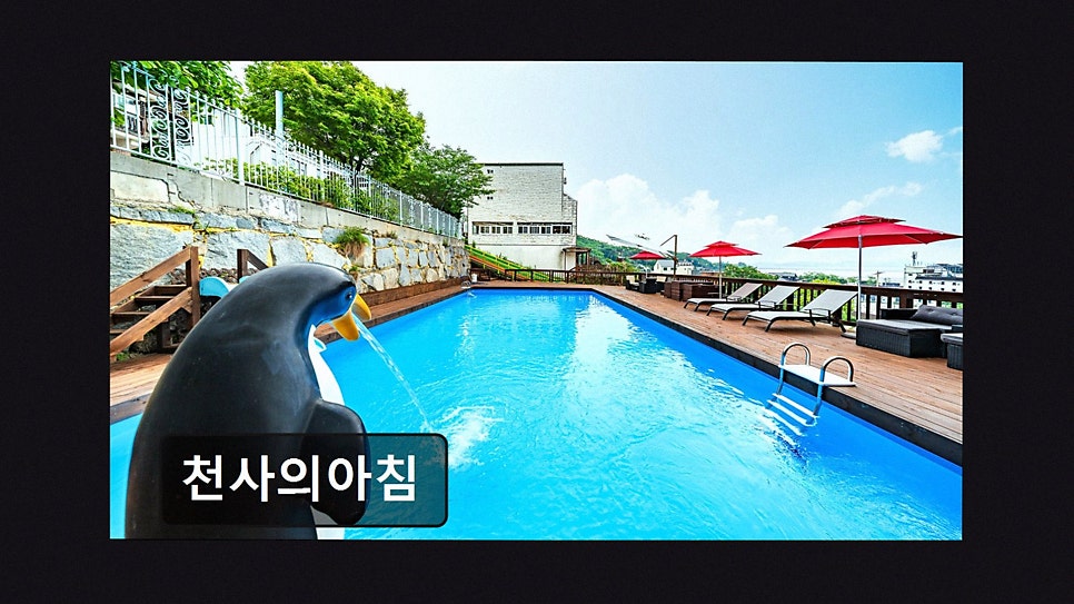 천사의아침펜션 사진 2