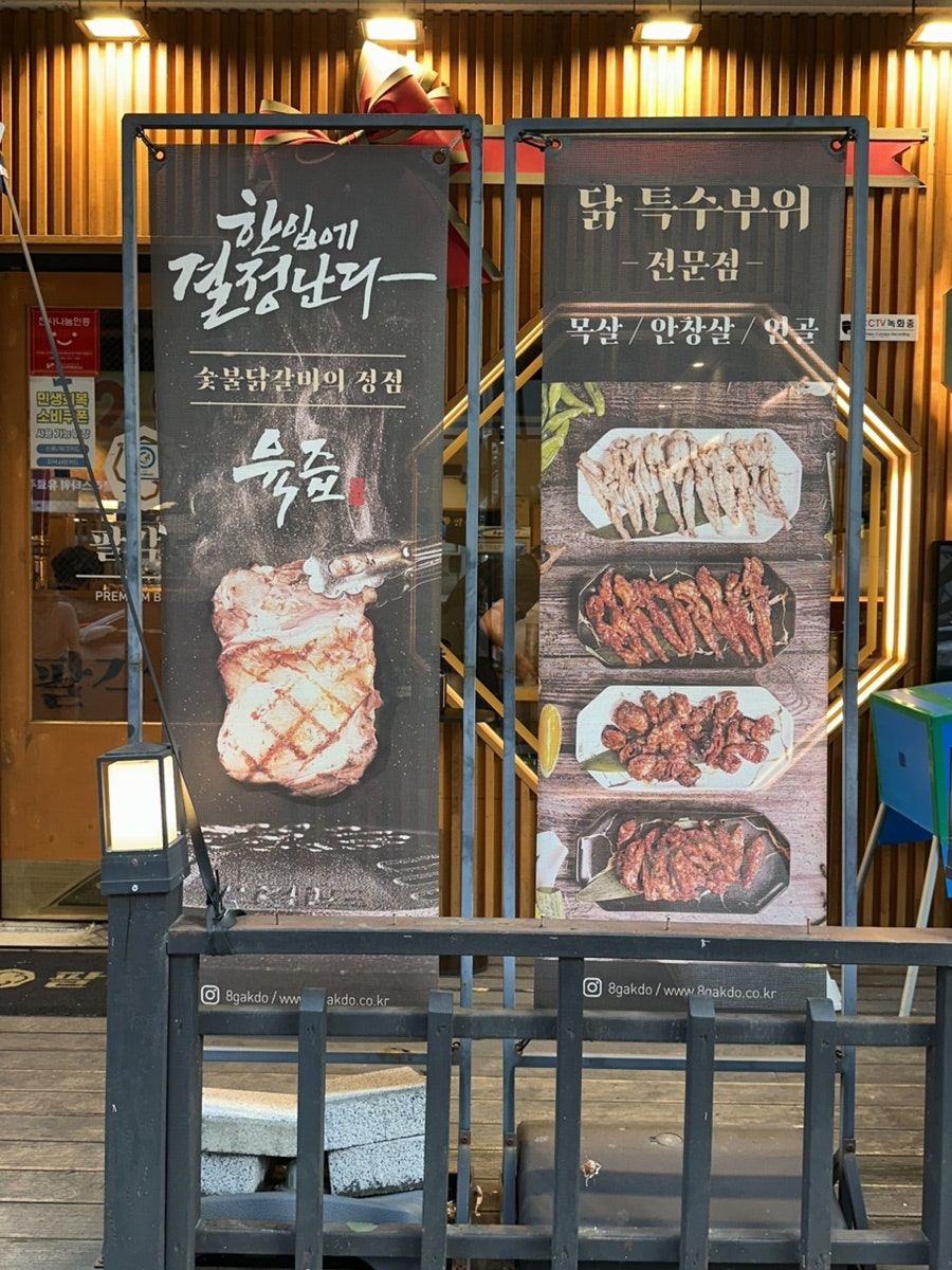 팔각도 화성향남점 사진 3
