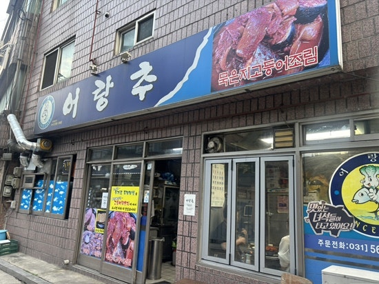 어랑 사진 2