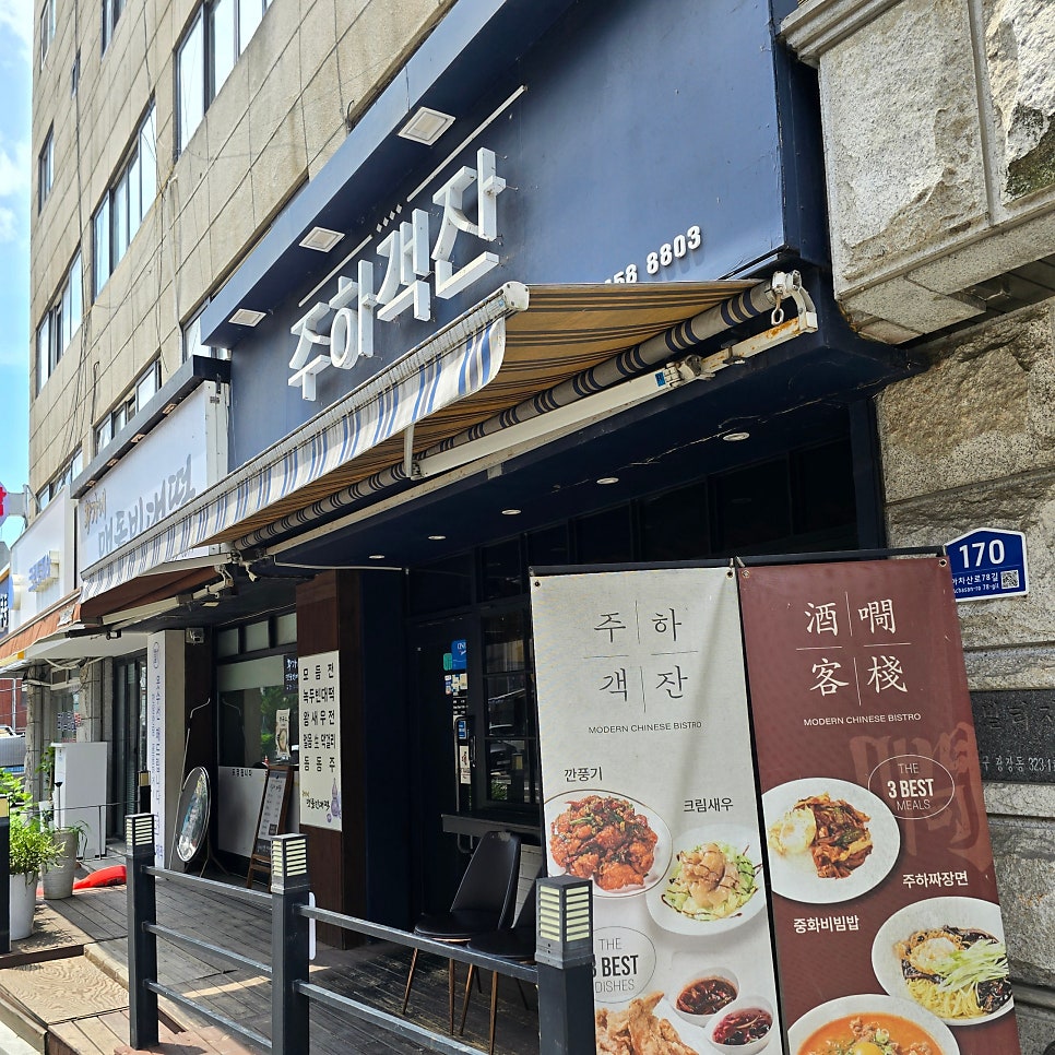 주하객잔 광장점 사진 1