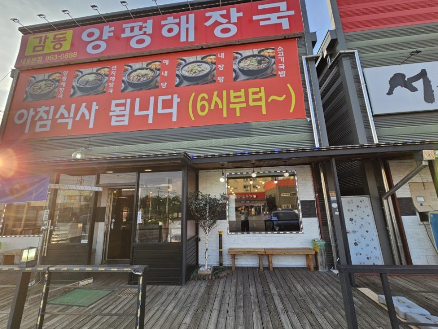 양평해장국 사진 5