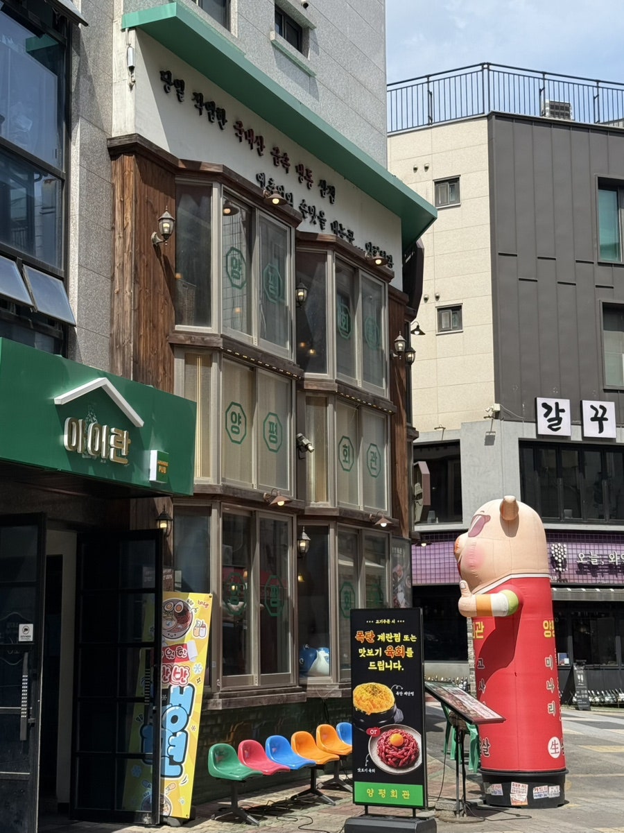 양평회관 사진 2