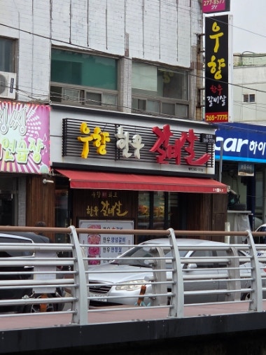 넘버나인한우 사진 2