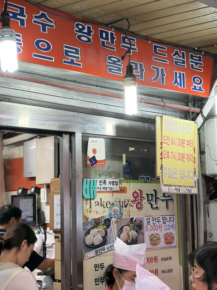 가메골손왕만두 남대문본점 사진 4