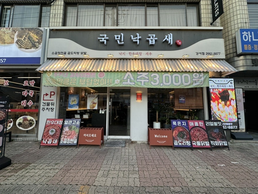 국민낙곱새 강서점 사진 2