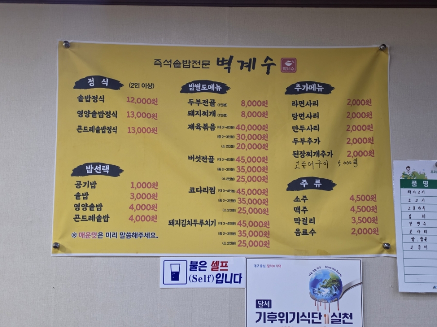 벽계수 사진 4