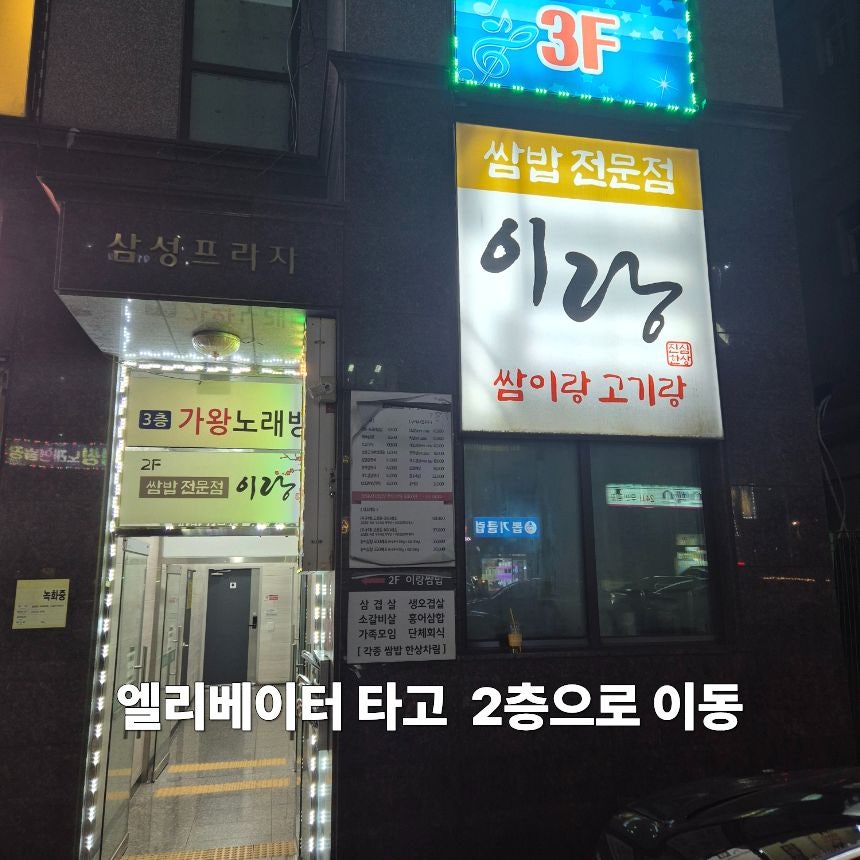 이랑쌈밥 사진 2