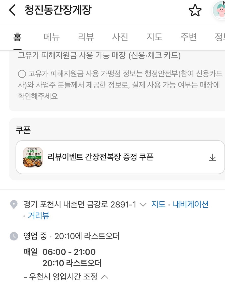 청진동간장게장 사진 2