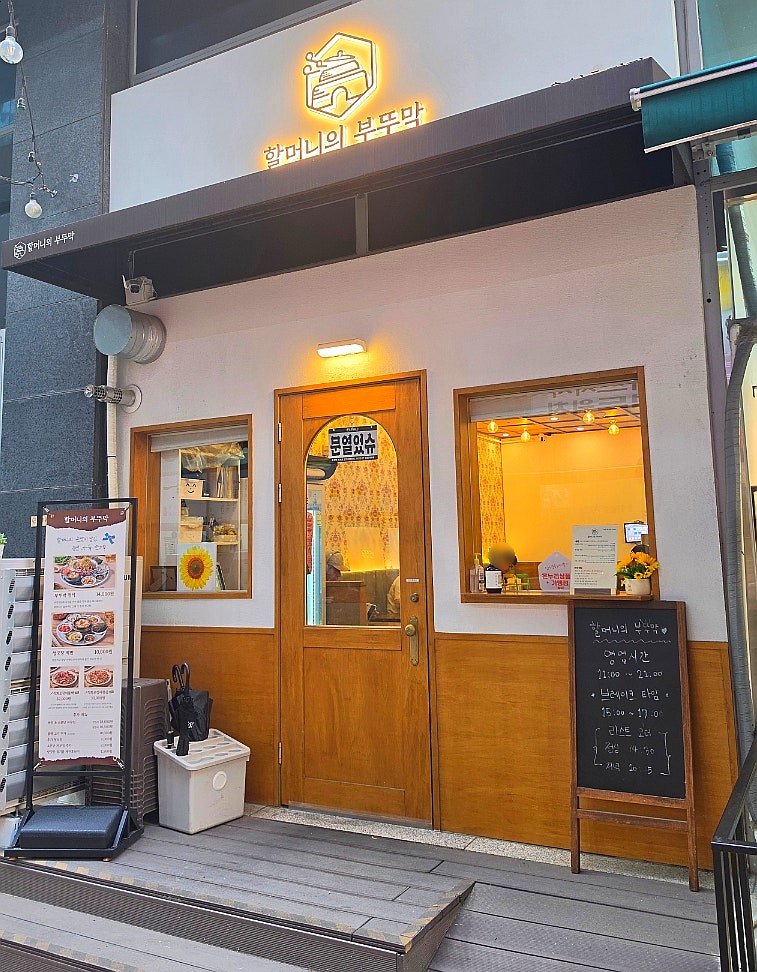할머니의부뚜막 용인흥덕점 사진 1