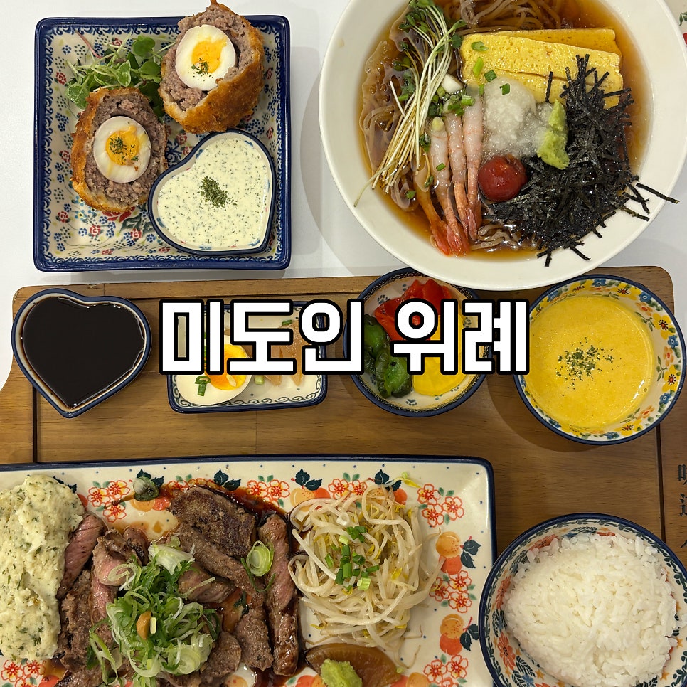 미도인 위례 사진 1