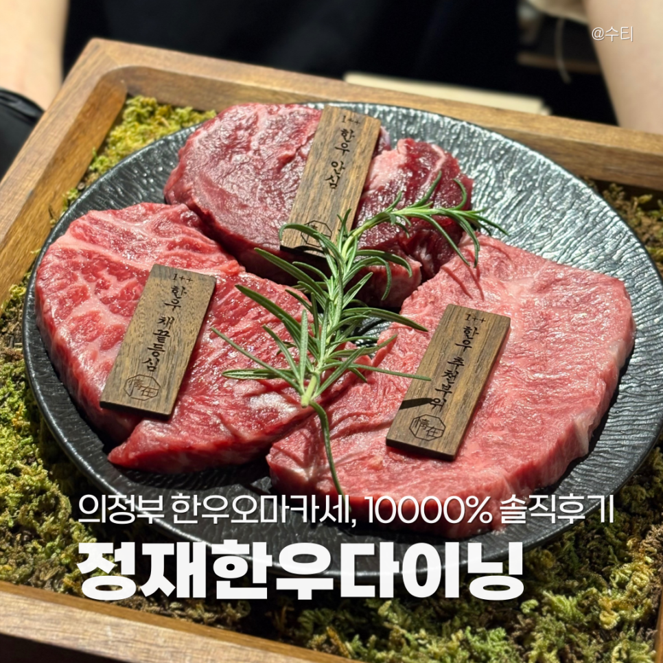 정재 한우다이닝 사진 1